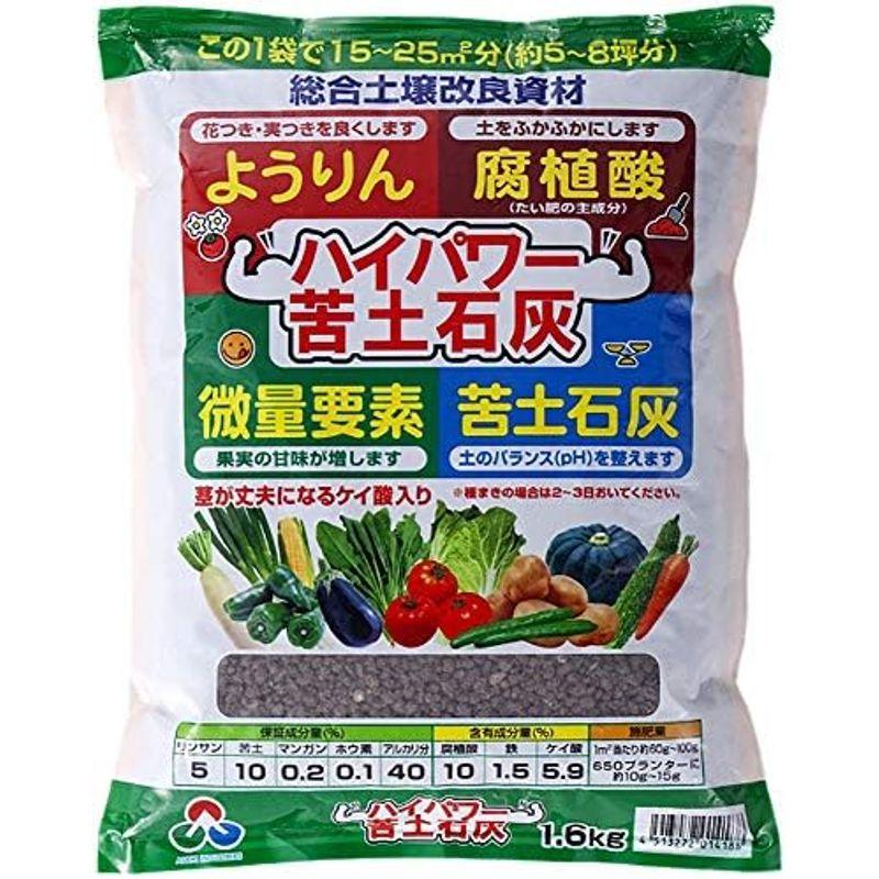 朝日アグリア 朝日工業 ハイパワー苦土石灰 1.6kg｜yammy-yammy｜11