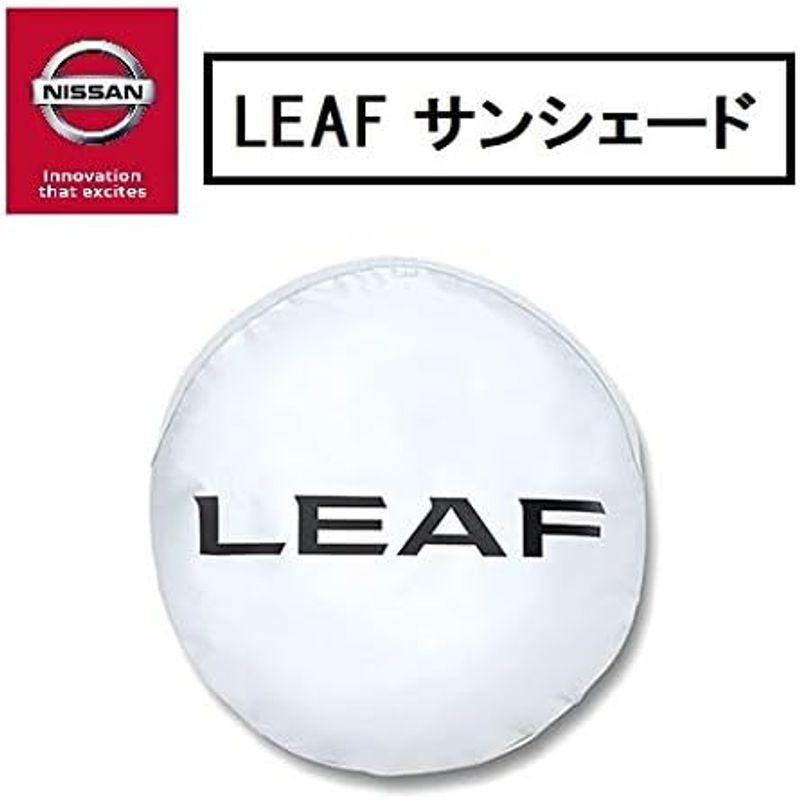 オンラインストア格安 ニッサン 日産コレクション 新型 リーフ専用 フロントシェード 日よけ サンシェード バイザー ZE1 LEAF