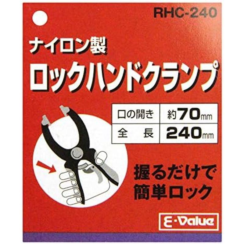 E-Value ナイロン製 ロックハンドクランプ 全長240mm 口の開き約70mm RHC-240｜yammy-yammy｜04