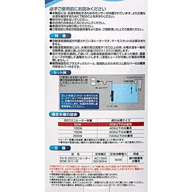 テトラ (Tetra) レプトヒーター 50W 安全カバー付 カメ アクアリウム｜yammy-yammy｜06