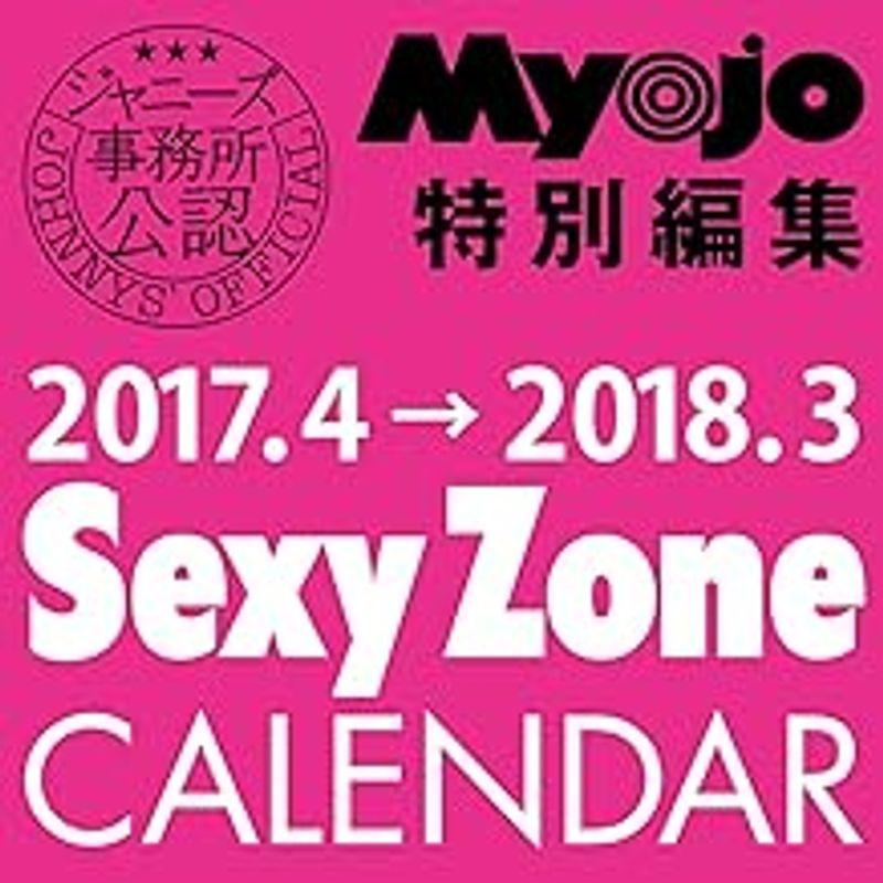 SexyZoneカレンダー 2017.4→2018.3 (ジャニーズ事務所公認) (カレンダー)｜yammy-yammy｜05