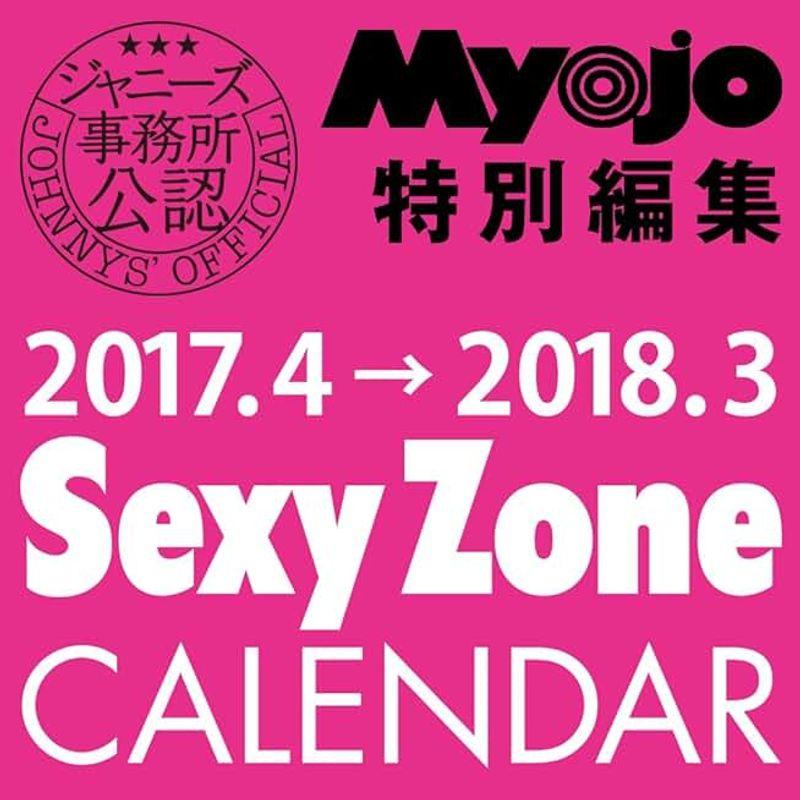 SexyZoneカレンダー 2017.4→2018.3 (ジャニーズ事務所公認) (カレンダー)｜yammy-yammy｜06