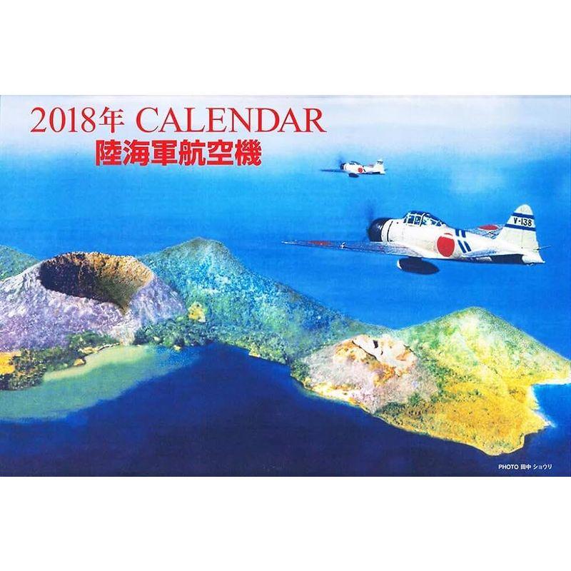 2018年CALENDAR 陸海軍航空機 (カレンダー)｜yammy-yammy｜02