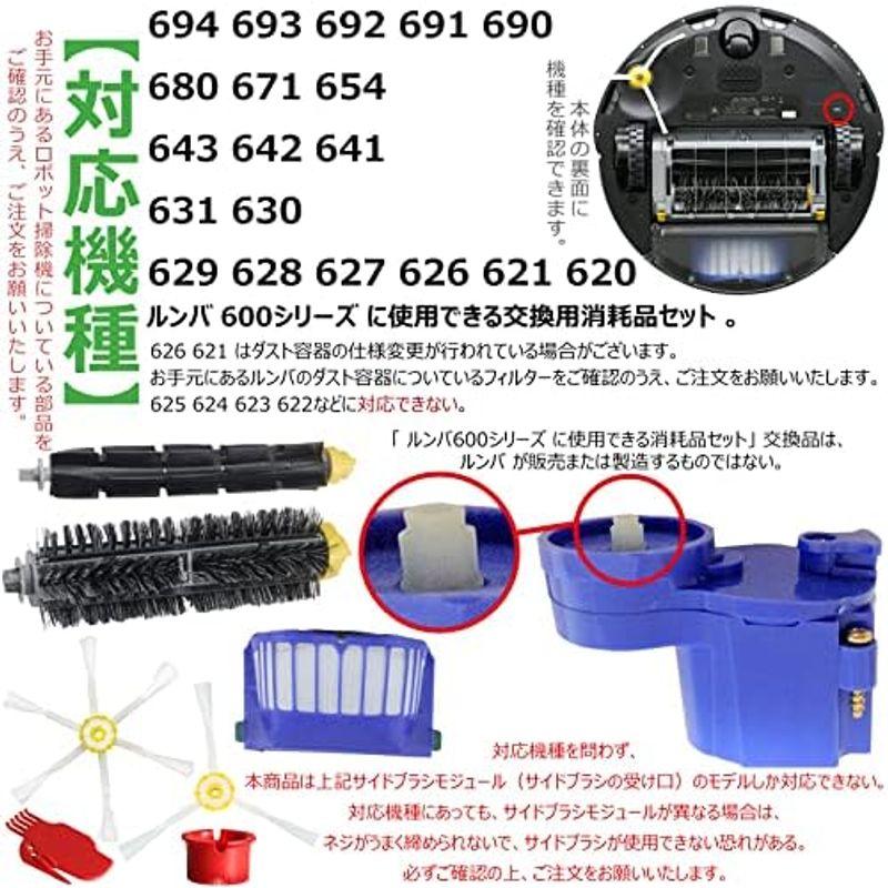 BBT 692 ロボット掃除機 693 ルンバ600シリーズ消耗品 694 フィルター 600 ブラシ 620 メインブラシ 691 フレキ｜yammy-yammy｜04