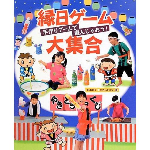 高い品質 縁日ゲーム大集合 手作りゲームで遊んじゃおう A Yammy Yammy 通販 Yahoo ショッピング 激安の Pekael Pelalawankab Go Id
