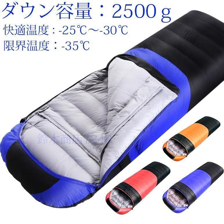 特販格安】!寝袋 冬用 シュラフ 封筒型 【最低温度 35度】 アウトドア 釣り 旅行用品 ダウン2500g 防水保温 高級ダウン アウトドア キャンプ 登山 軽量 アウトドア寝具 コンパクト 丸洗い可能 車中泊 キャンプ 室内 キャンプ 登山 czh05234298e957 ヤナストア 【価格が激安】 特販格安】!寝袋 冬用 シュラフ 封筒型 【最低温度 35度】 アウトドア 釣り 旅行用品 ダウン2500g 防水保温 高級ダウン アウトドア キャンプ 登山 軽量 アウトドア寝具 コンパクト 丸洗い可能 車中泊 キャンプ 室内 キャンプ 登山 czh05234298e957 ヤナストア 【価格が激安】