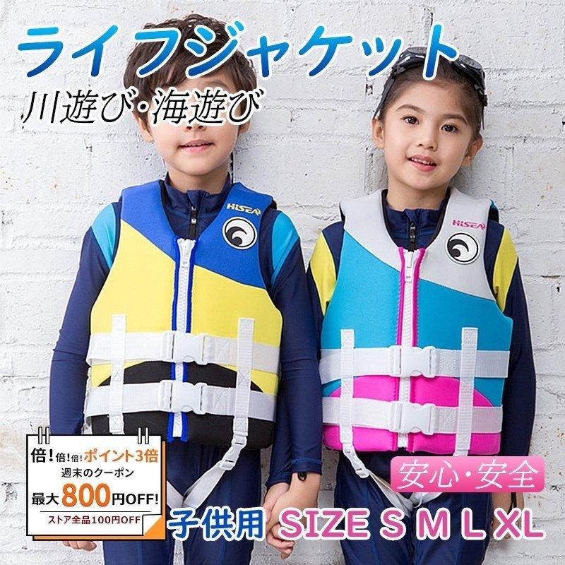 倍 倍 倍 送料無料 ライフジャケット 子供 キッズ 救命胴衣 ベスト 救命具 ラッシュガード ジュニア フローティングベスト フィッシング 川遊び 船 釣り Hw ヤナストア 通販 Yahoo ショッピング
