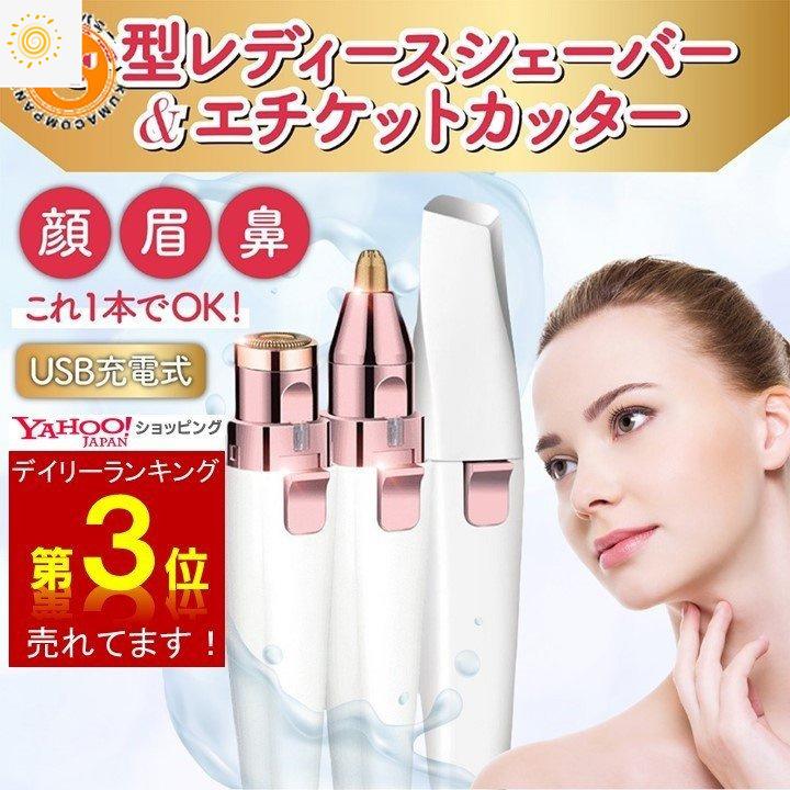 フェイスシェーバー レディースシェーバー 眉毛シェーバー Usb 充電式 産毛 うぶ毛 鼻毛 顔剃り Lbbd ヤナストア 通販 Yahoo ショッピング