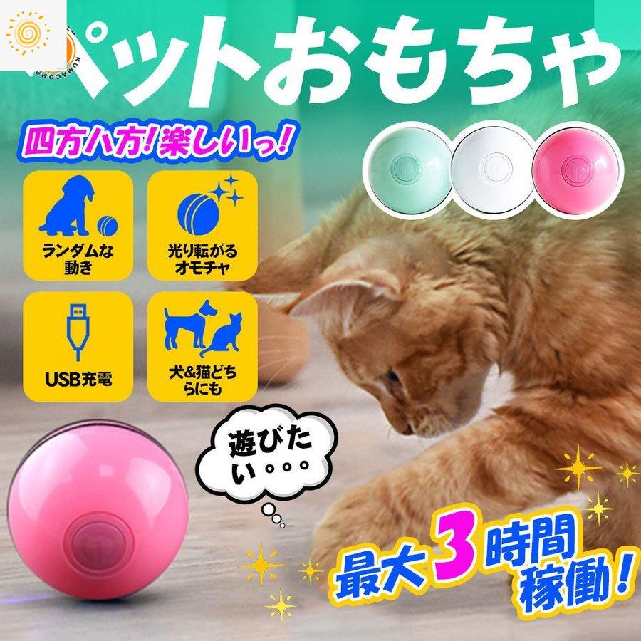 猫おもちゃ ペット おもちゃ Ledライトボール 猫のためのボール Usb充電式 光るおもちゃ スマート電動おもちゃ 自動回転 ストレス解消 運動不足解消 Lbb610 ヤナストア 通販 Yahoo ショッピング