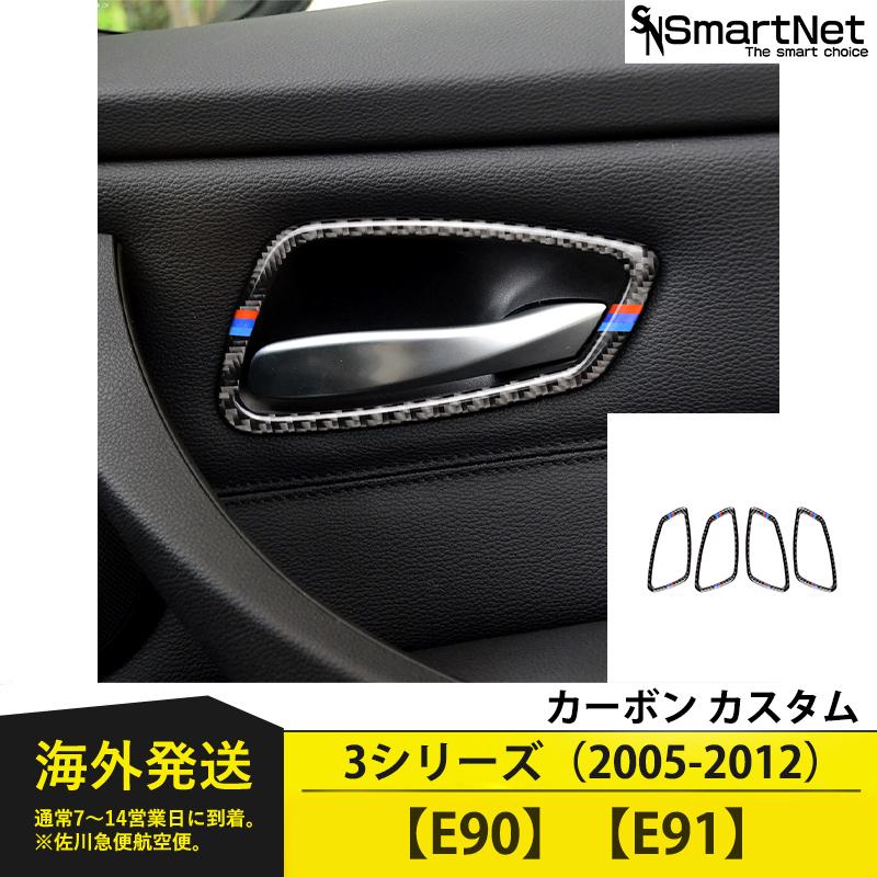BMW 3シリーズ E90 E91 カスタム 2005-2012年式 BMW カーボン カスタマイズパーツ 4点セット :BMW3004:SmartNet - 通販 - Yahoo!ショッピング BMW 3シリーズ E90 E91 カスタム 2005-2012年式 BMW カーボン カスタマイズパーツ 4点セット :BMW3004:SmartNet - 通販 - Yahoo!ショッピング