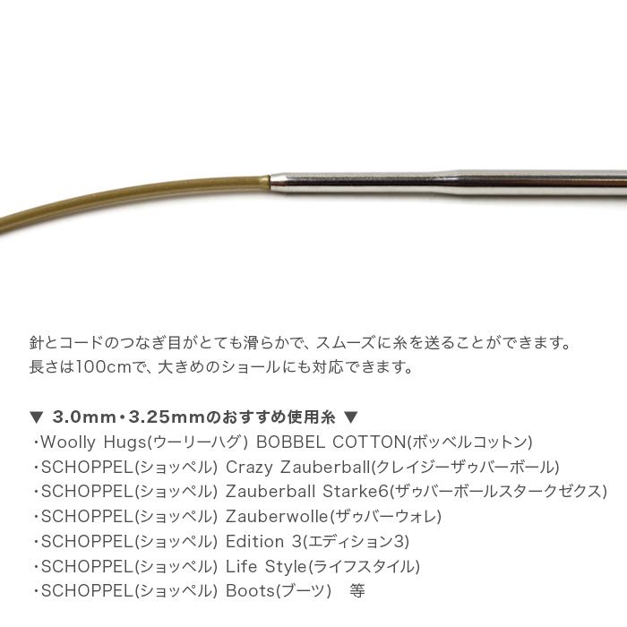 輪針 編み針 / addi(アディ) 100cm (3.0mm 3.25mm) : 毛糸・手芸