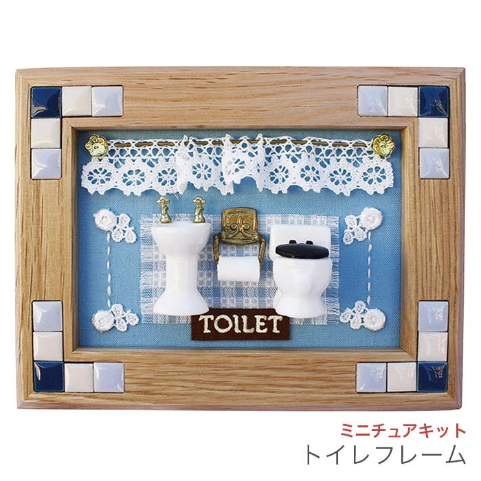 ミニチュア キット 手づくりキット / BILLY(ビリー) 陶器フレーム