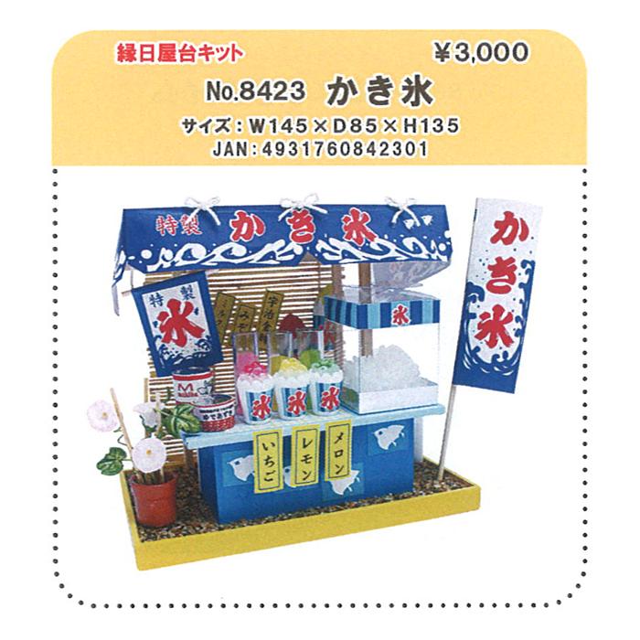 ビリー 手作りドールハウスキット 縁日屋台キット かき氷 8423 wgteh8f Amazon | ビリー 手作りドールハウスキット 縁日屋台キット