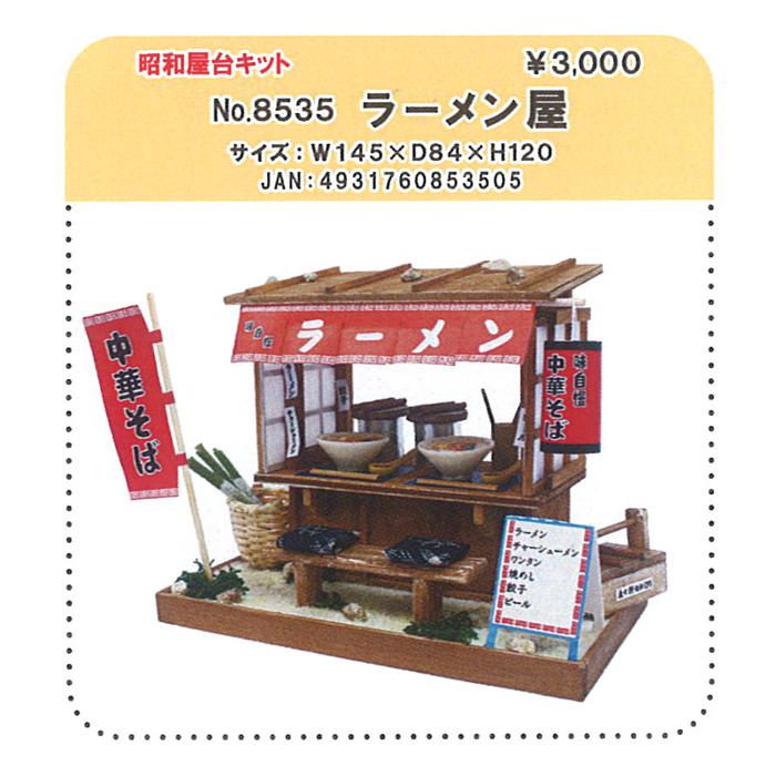 ミニチュア キット 手づくりキット / BILLY(ビリー) 昭和屋台キット