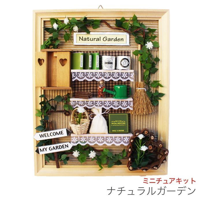 ミニチュア キット 手づくりキット / BILLY(ビリー) ナチュラル