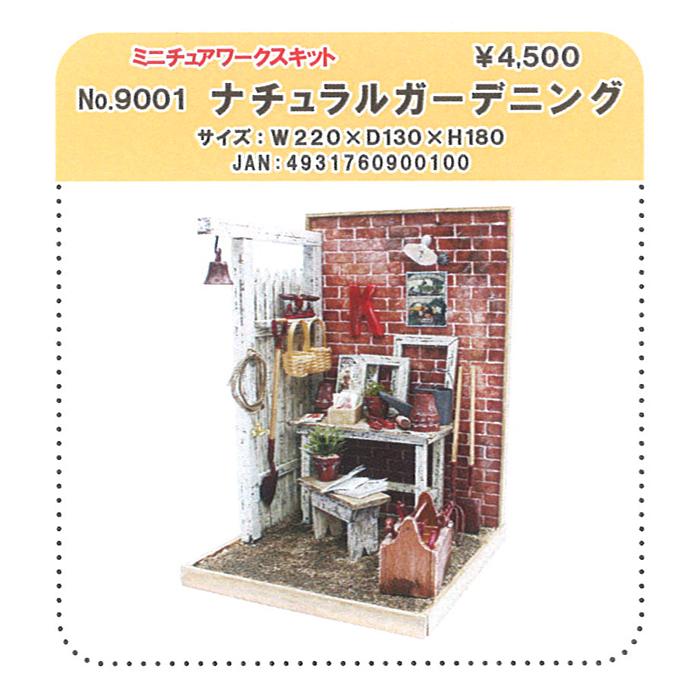 ミニチュア キット 手づくりキット / BILLY(ビリー) ミニチュアワーク