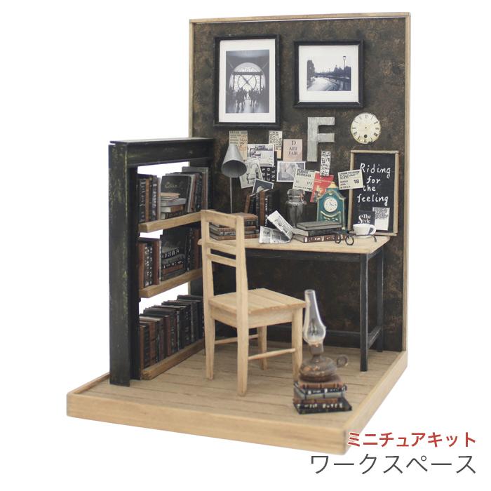 ミニチュア キット 手づくりキット / BILLY(ビリー) ミニチュアワーク