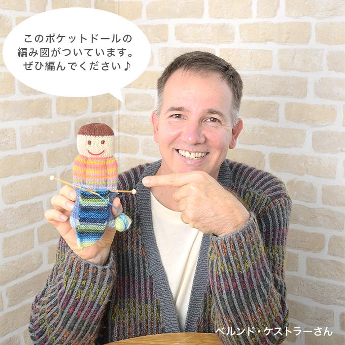 柳屋限定レシピ&サイン入り！ 棒針でまっすぐ編むあみぐるみ ベルンド