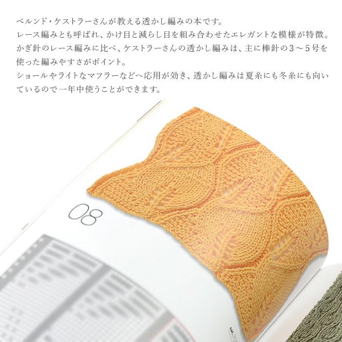 直筆サイン入り 編み物 本 ベルンド・ケストラーのいちばん