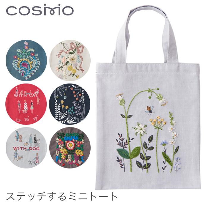 刺しゅう 刺繍 キット Cosmo コスモ ステッチするミニトート Ch 毛糸 手芸 コットン柳屋 通販 Yahoo ショッピング
