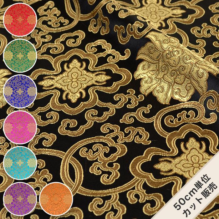 生地 チャイナブロケード チャイナ服 コスプレ 舞台衣装 よさこい チャイナブロケード 曼荼羅模様風 5034 13 50cm単位 Ck 5034 13 毛糸 手芸 コットン柳屋 通販 Yahoo ショッピング