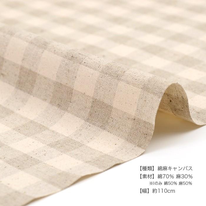 生地 キャンバス チェック 綿麻 柄 布 コットンリネン交織 Kc8730 50cm単位 Ck Kc8730 毛糸 手芸 コットン柳屋 通販 Yahoo ショッピング