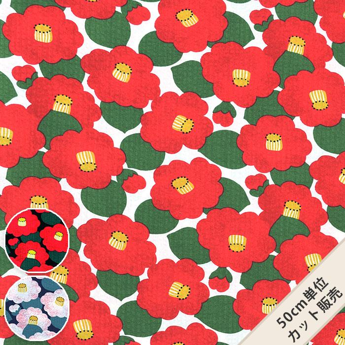 生地 リップル 花柄 つばき ツバキ 綿 100％ 柄 布 / う早この布