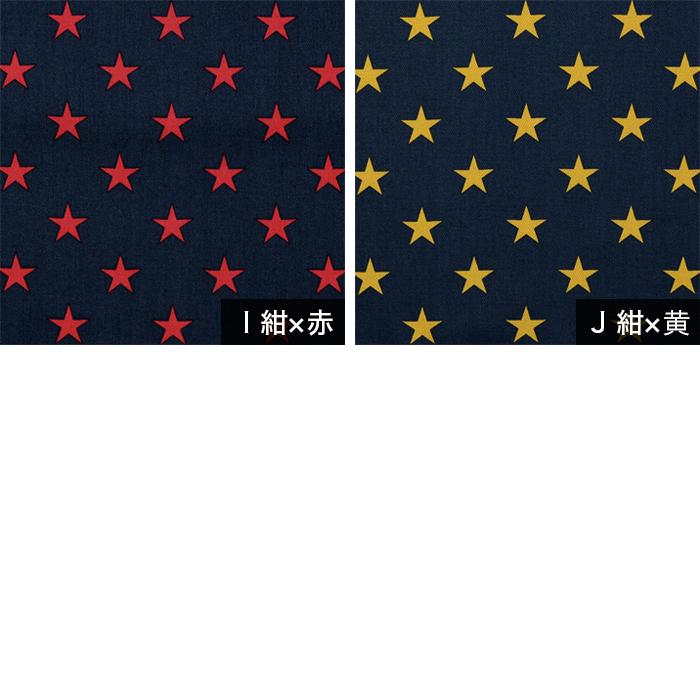 生地 ツイル 星 柄 綿 100％ 布 / ツイル星 KTS3681 50cm単位 : 毛糸