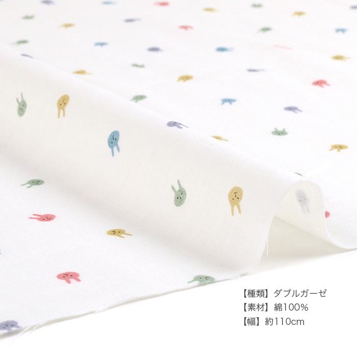 生地 ダブルガーゼ うさぎ 柄 綿 100％ 布 / ミニうさぴょんのダブル