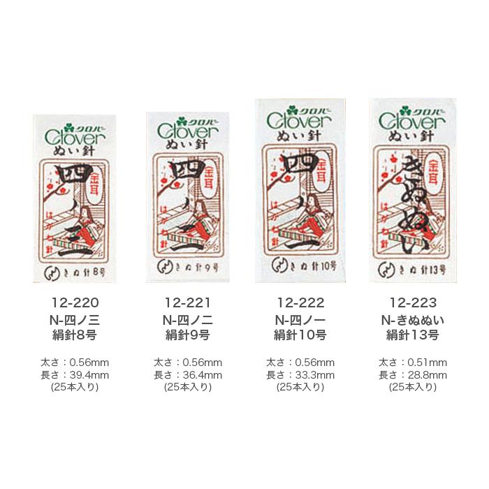 クロバー（Clover） 縫い針 ぬい針 絹針 / ぬい針 N-金耳針(きんみみ