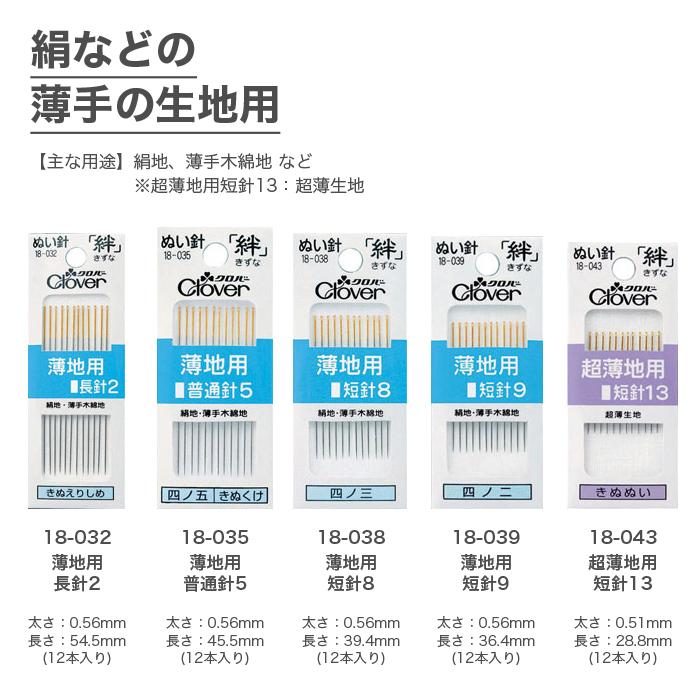 クロバー（Clover） 縫い針 ぬい針 / ぬい針 絆(きずな) 絹針 薄地用