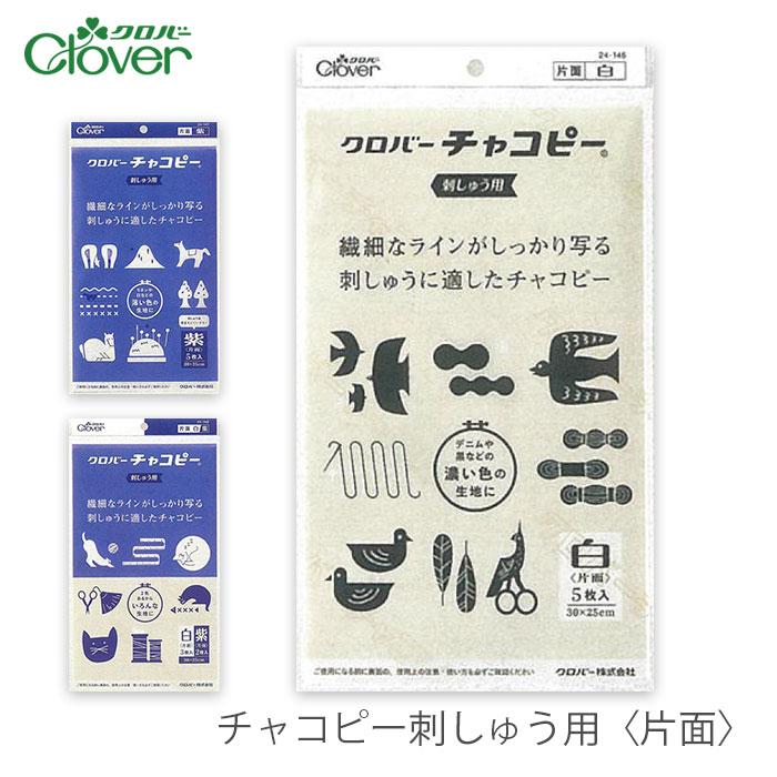 クロバー（Clover） チャコペーパー 片面 / チャコピー 刺しゅう用
