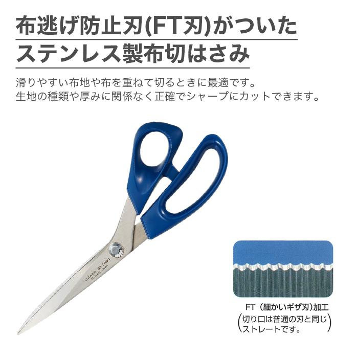 【特価セール】クロバー(Clover) Clover 布切はさみ SR-240F 布切ステンレスはさみ SR-240FT | 商品紹介 | クロバー株式会社