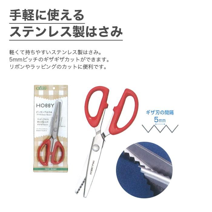 はさみ ハサミ 鋏 手芸 Clover クロバー ホビー ピンキング P180 ギザ刃5mm 19cm 若者の大愛商品