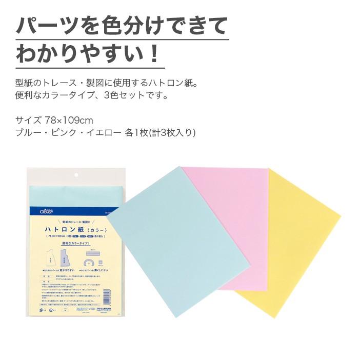 ハトロン紙 型紙 製図 パターン Clover クロバー ハトロン紙 カラー Cl 39 323 毛糸 手芸 コットン柳屋 通販 Yahoo ショッピング