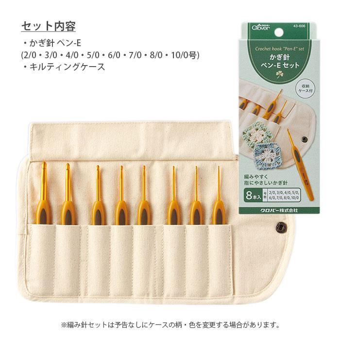 クロバー（Clover） かぎ針 セット / かぎ針 ペン-Eセット : 毛糸