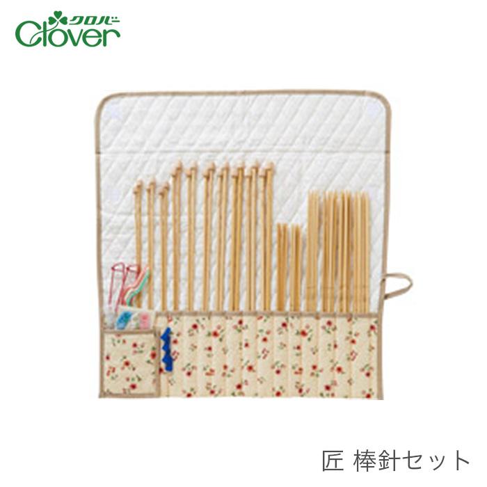 クロバー（Clover） 棒針 セット / 匠 棒針セット : 毛糸・手芸
