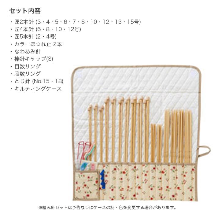 クロバー Clover 棒針セット クロバー（Clover） 棒針 セット / 匠 棒針セット : 毛糸・手芸
