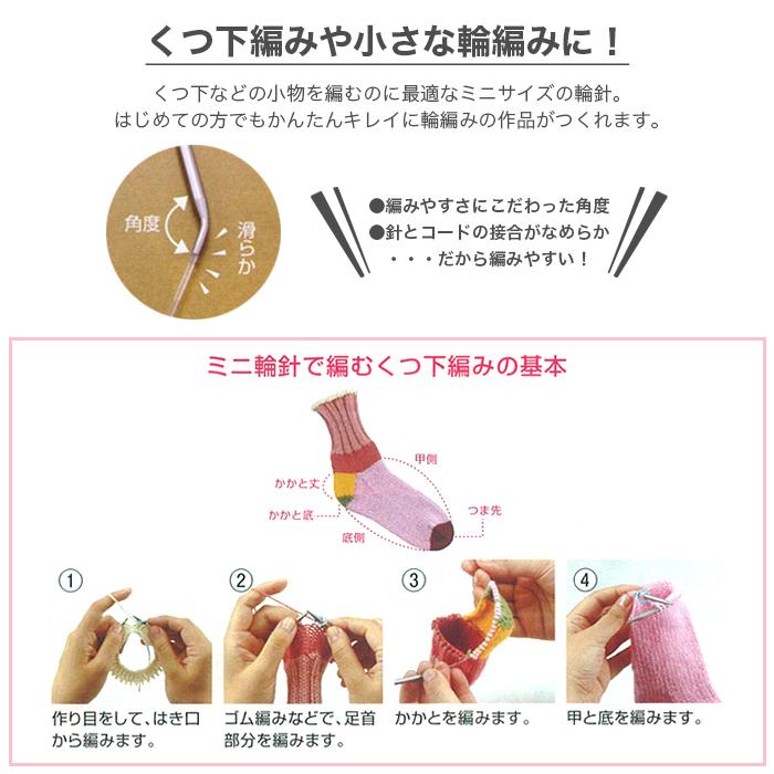 クロバー（Clover） 輪針 編み針 / ミニ輪針 23cm 3号〜8号 : 毛糸