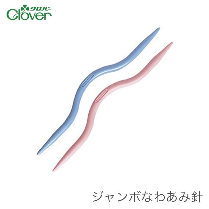 なわあみ針 縄編み 交差編み 編み物 Clover クロバー ジャンボなわあみ針 Cl 53 3 毛糸 手芸 コットン柳屋 通販 Yahoo ショッピング