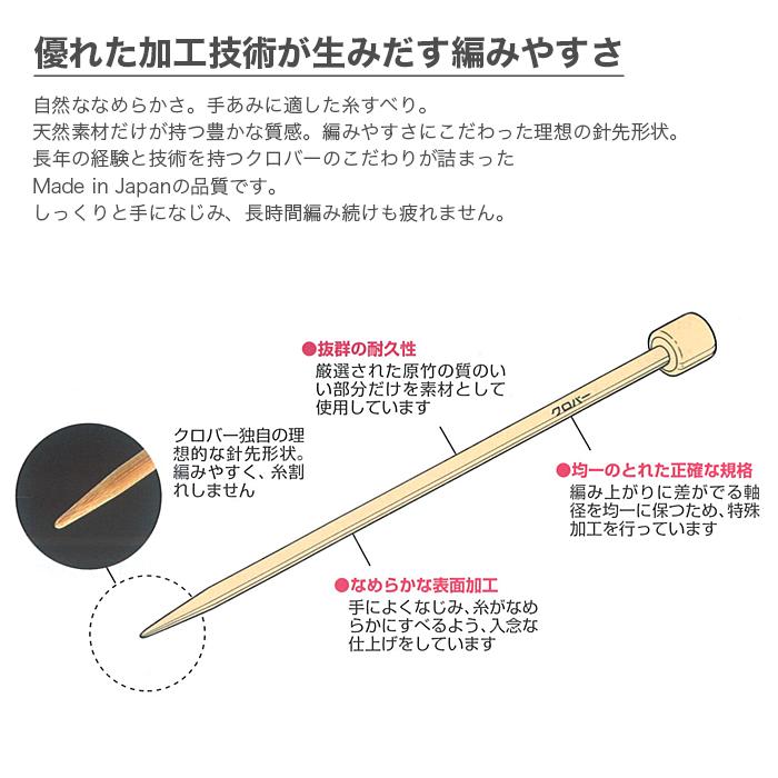 クロバー（Clover） 棒針 2本針 編み針 / 匠 ミニ棒針 2本針 ジャンボ