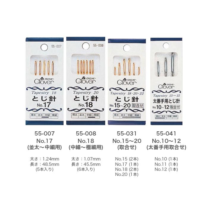 クロバー（Clover） とじ針 編み物 / とじ針 : 毛糸・手芸・コットン