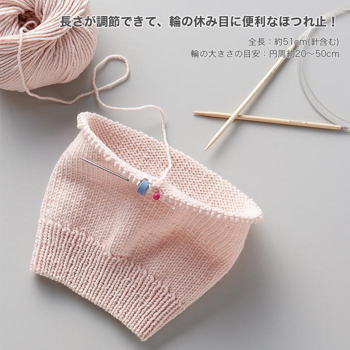 クロバー（Clover） ほつれ止め ほつれどめ 編み物 輪編み / 輪編み