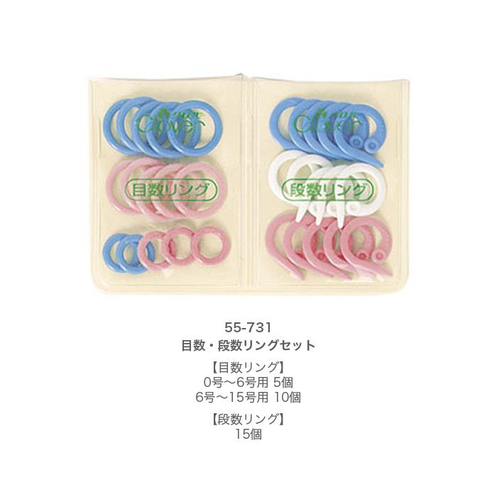 クロバー（Clover） 目数リング 段数リング 編み物マーカー 編み物