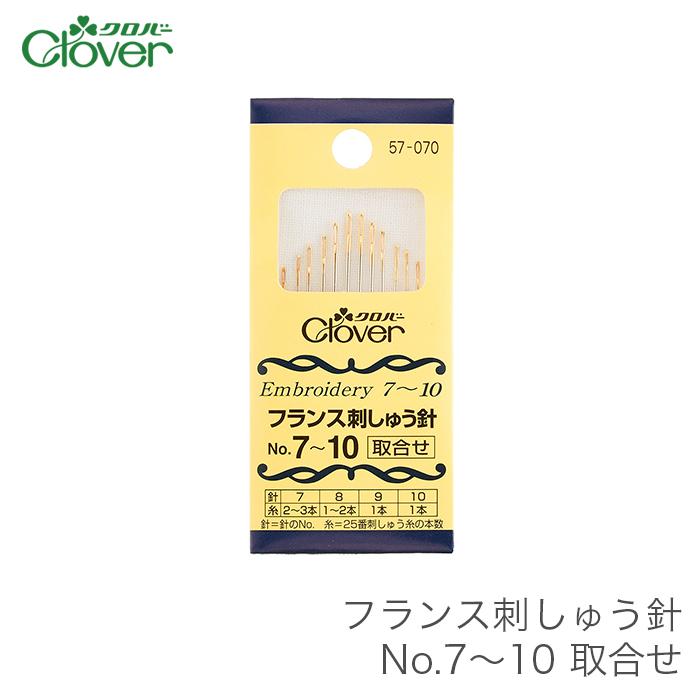 クロバー（Clover） 刺繍針 刺しゅう針 / フランス刺しゅう針 No.7〜10