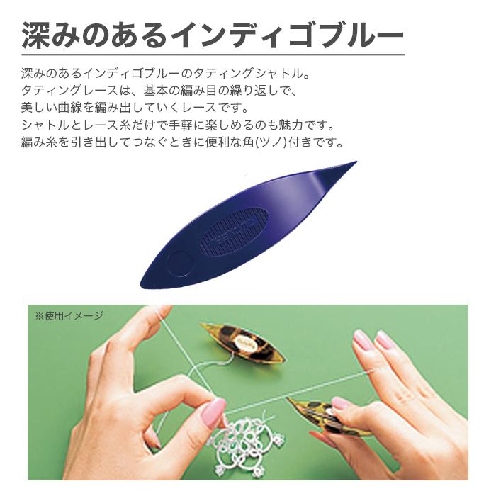 クロバー（Clover） タティングシャトル タティングレース シャトル