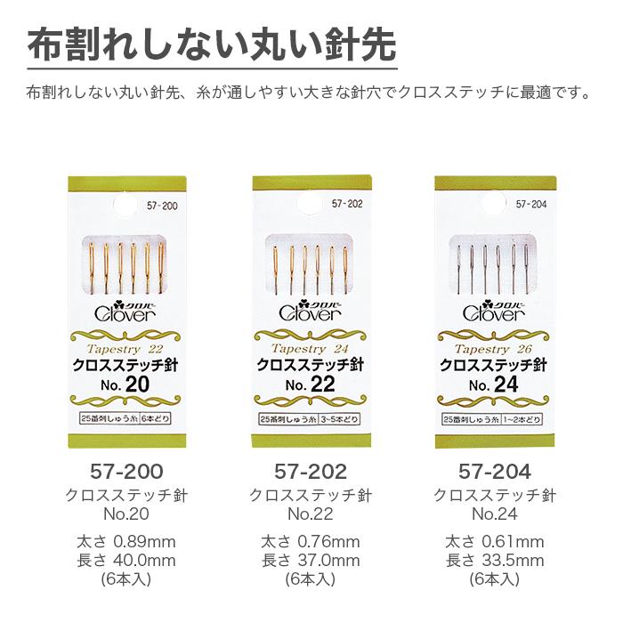 クロバー（Clover） クロスステッチ針 クロスステッチ刺しゅう針