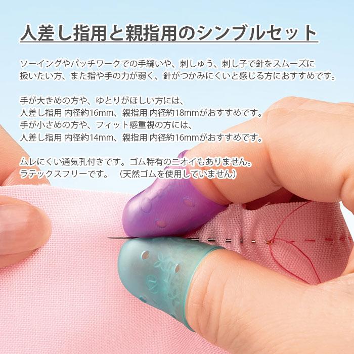 クロバー（Clover） 指ぬき シンブル 裁縫 / カラフルラバーシンブル