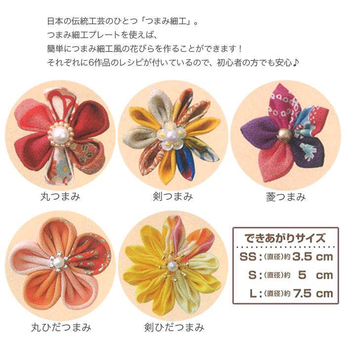 つまみ細工 丸花パーツ　オーダーページ クロバー（Clover） つまみ細工 プレート 花モチーフ / つまみ細工