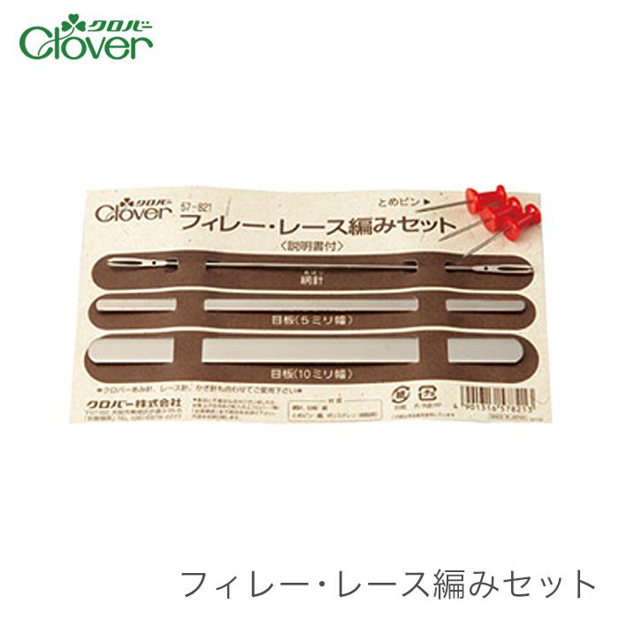 クロバー（手芸用品） Clover(クロバー) フィレー・レース編み